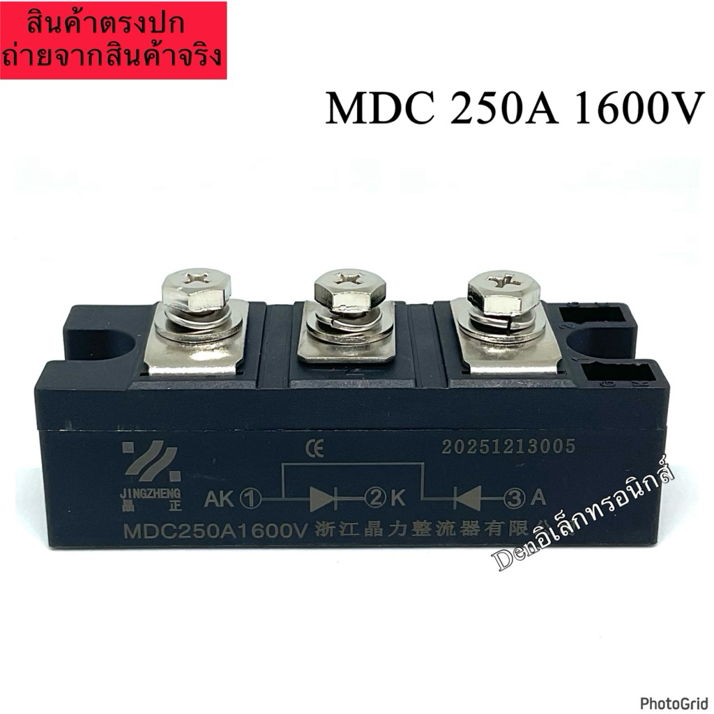 MDC250A1600V Power Diode MDC 250A1600V Rectifier Module โมดูล ไดโอด กันย้อนพ่วงแบตเตอรี่ กันย้อนโซล่