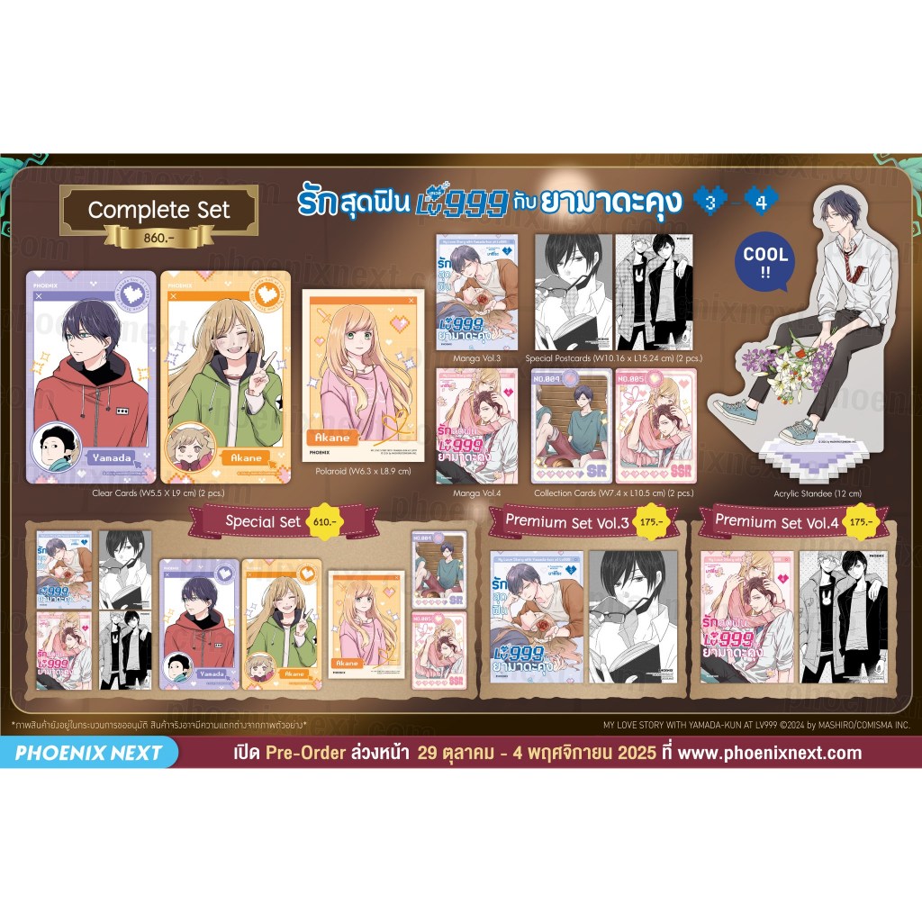 Spacial Set รักสุดฟินเลเวล 999 กับยามาดะคุง เล่ม 3-4 (Yamada-kun to Lv999 no Koi wo Suru Vol.3-4)