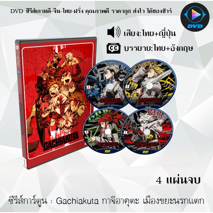 DVD ซีรีส์การ์ตูนเรื่อง Gachiakuta กาจิอาคุตะ เมืองขยะนรกแตก : 4 แผ่นจบ (พากย์ไทย+ซับไทย)