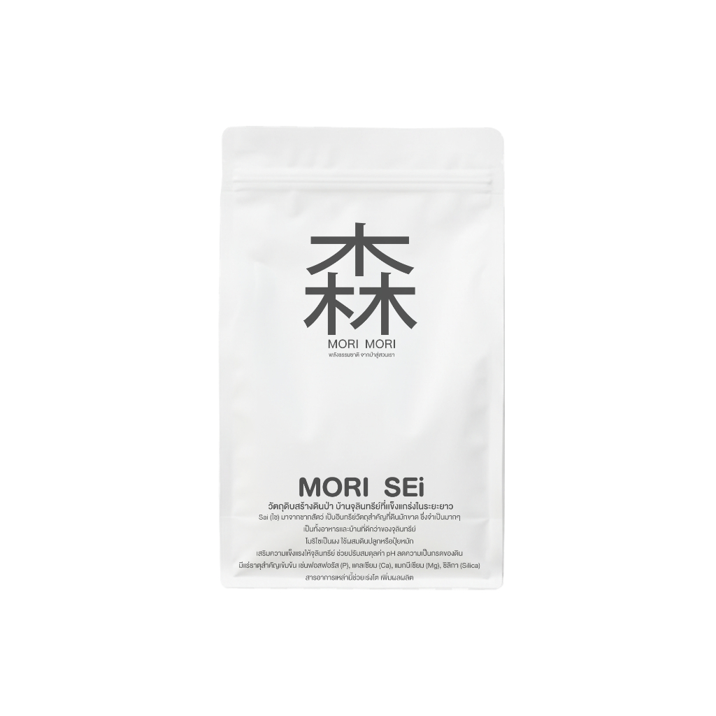 โมริไซ (Mori sei) วัตถุดิบสร้างดินป่า ผงโมริ บ้านจุลินทรีย์ที่แข็งแกร่ง ปรับ pH ลดกรดของดิน ใช้ผสมดินปลูกหรือปุ๋ยหมัก