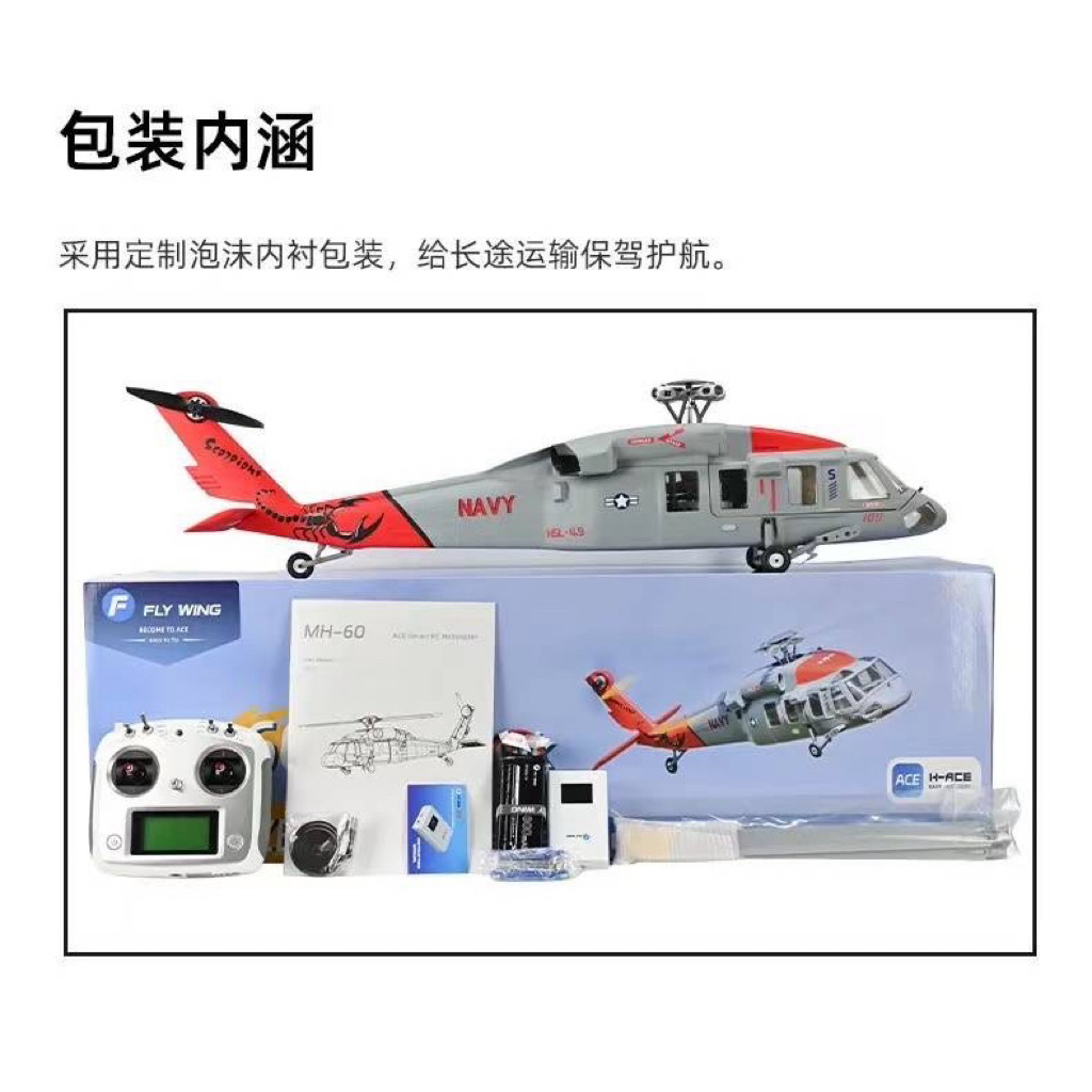 🇹🇭FlyWing UH-1 V4 Bell-412, Ec-135 , Airwolf, MH-60 RC เฮลิคอปเตอร์ RTF