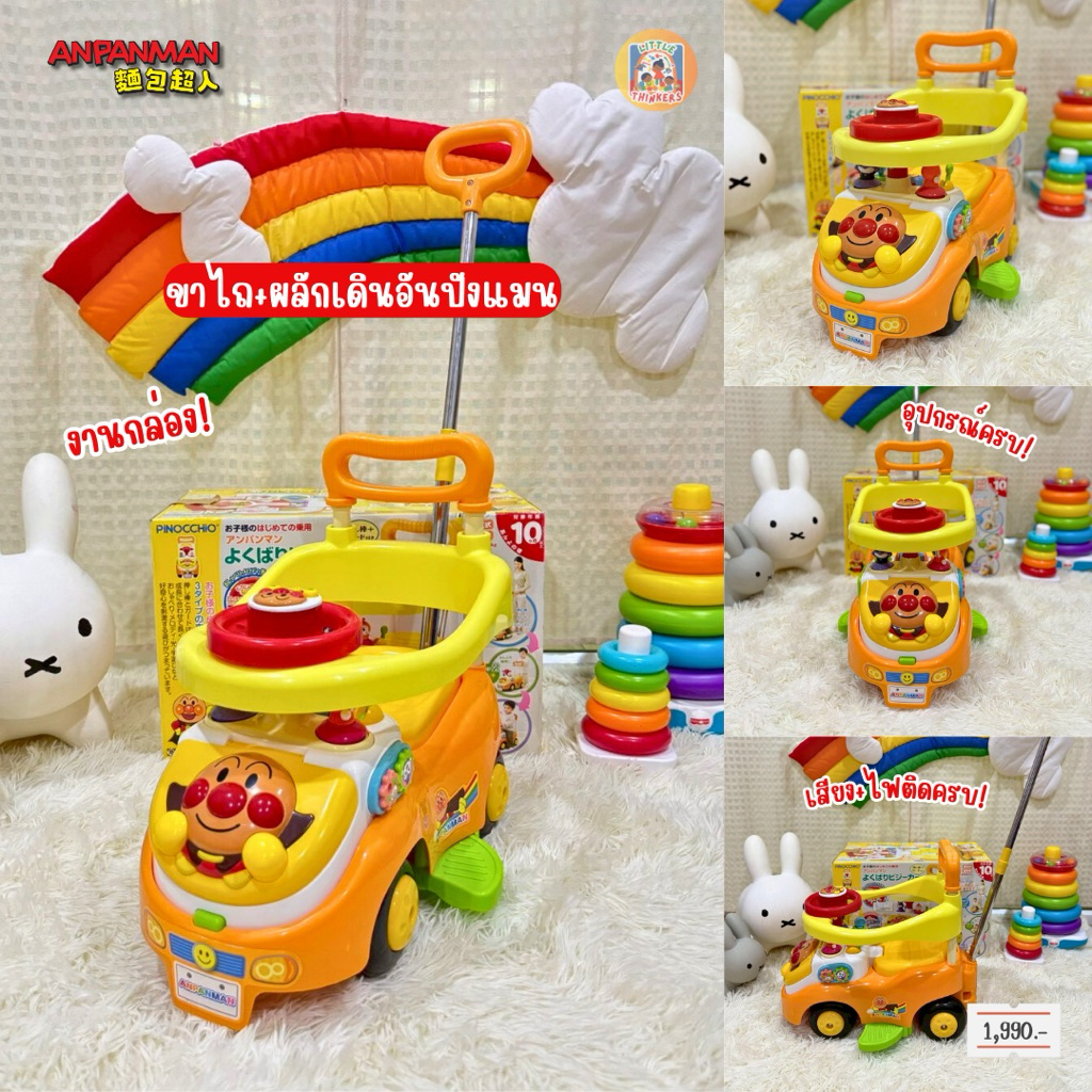 🚗✨ รวมฮิต! รถผลักเดิน/หัดเดินแบรนด์ดัง Anpanman, Fisher-Price, VTech, Combi และอีกเพียบ 🎉