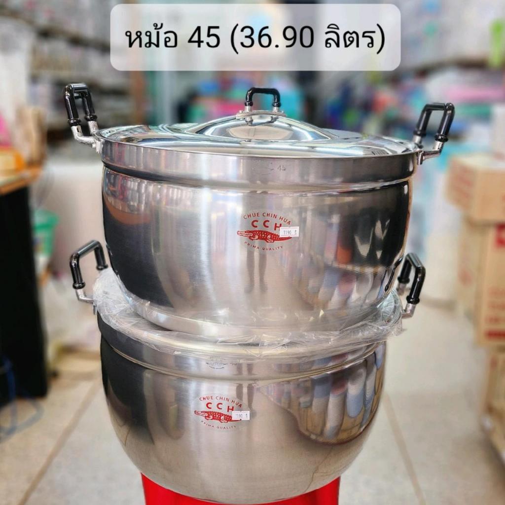 (1ใบ) หม้อตราจระเข้ 45 ซม อลูมิเนียม (ความจุ36.9ลิตร) / หม้ออลูมิเนียมตราจระเข้ หม้อจระเข้เบอร์45