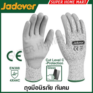 Jadever ถุงมือนิรภัย กันคม กันบาด ป้องกันไฟฟ้าสถิตย์ ( ถุงมื…