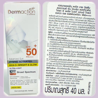 มีส่งด่วน📌หมดอายุปี 27-28 | Dermaction Plus Advanced Sun 40 มล