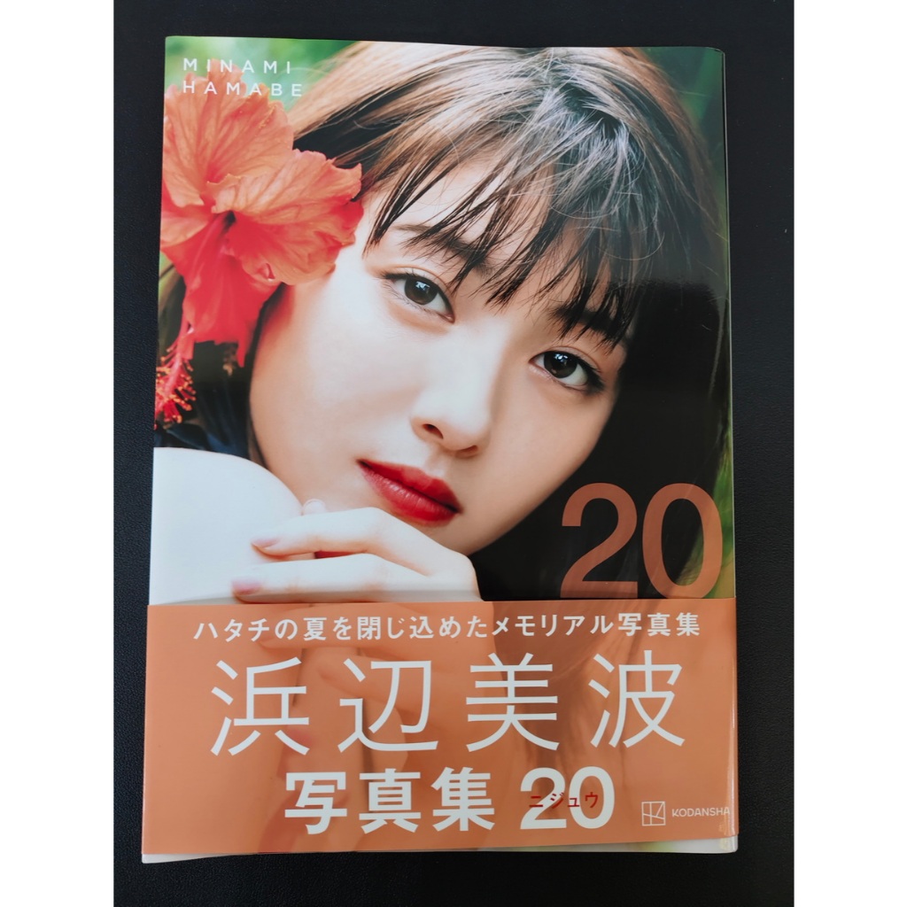 Minami Hamabe 20 Photobook