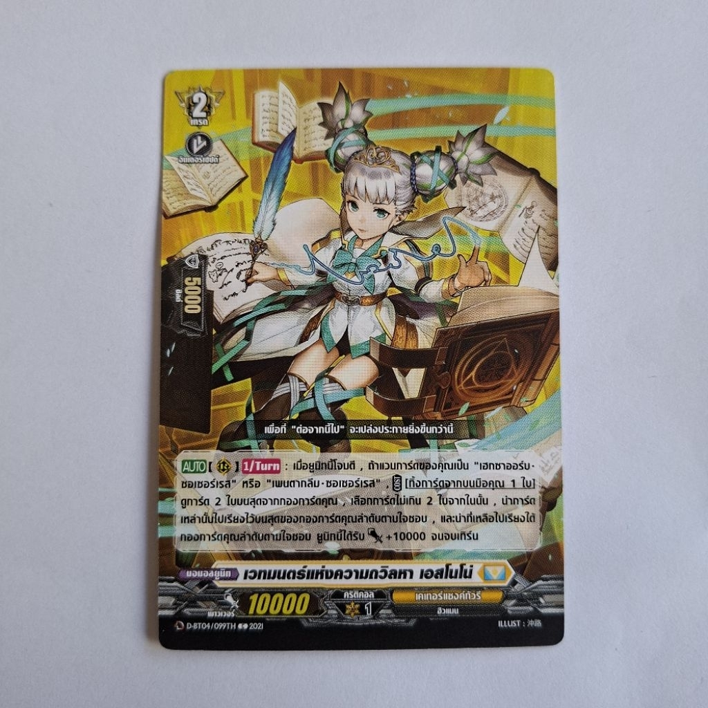 Cardfight!! Vanguard เวทมนตร์เเห่งความถวิลหา เอสโนโน่ D-BT04/099TH