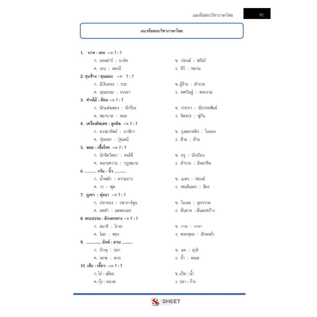 แนวข้อสอบ เจ้าหน้าที่ศาลปกครองปฏิบัติการ (ด้านกฎหมาย) สำนักงานศาลปกครอง 2569 - รูปที่ 5