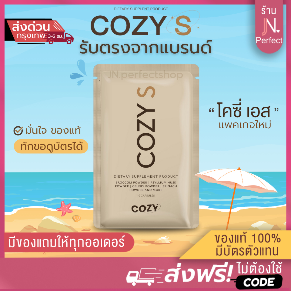 โคซี่ [ส่งจากบริษัท | ส่งด่วนในวัน‼️]  Cozy ตะกล้าสำรอง Cozy pro fiber ไฟเบอร์รสกีวี่