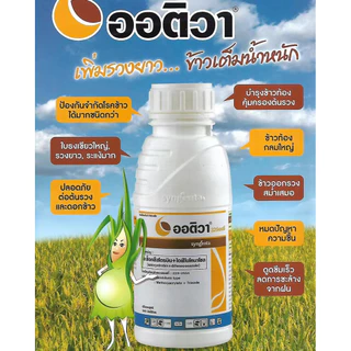 ออติวา ไดฟีโนโคนาโซล(difenoconazole)+อะซอกซีสโตรบิน(azoxystrobin)สารป้องกันกำจัดเชื้อราในนาข้าว