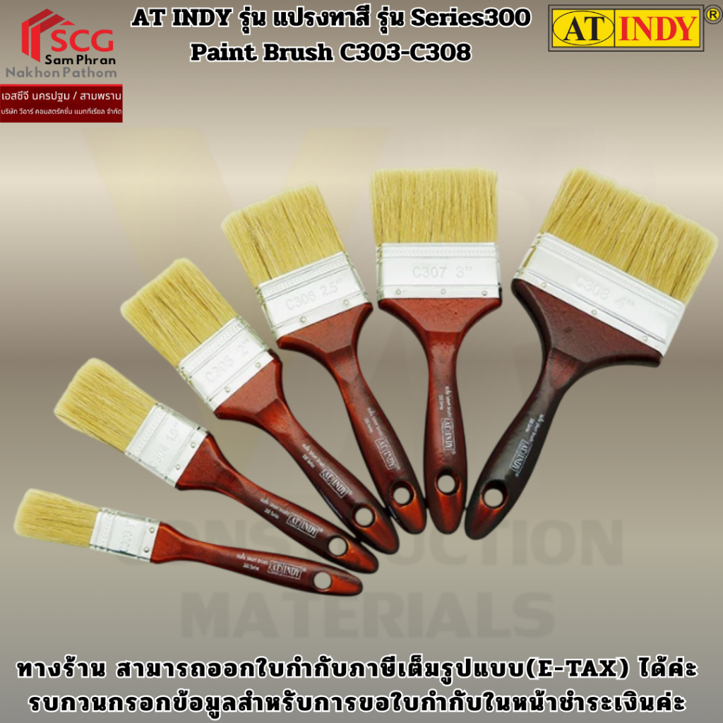 AT INDY รุ่น แปรงทาสี รุ่น Series300 Paint Brush C303-C308