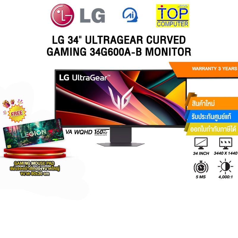 LG 34" ULTRAGEAR CURVED GAMING 34G600A-B MONITOR (VA WQHD/160Hz)/ประกัน 3 Years