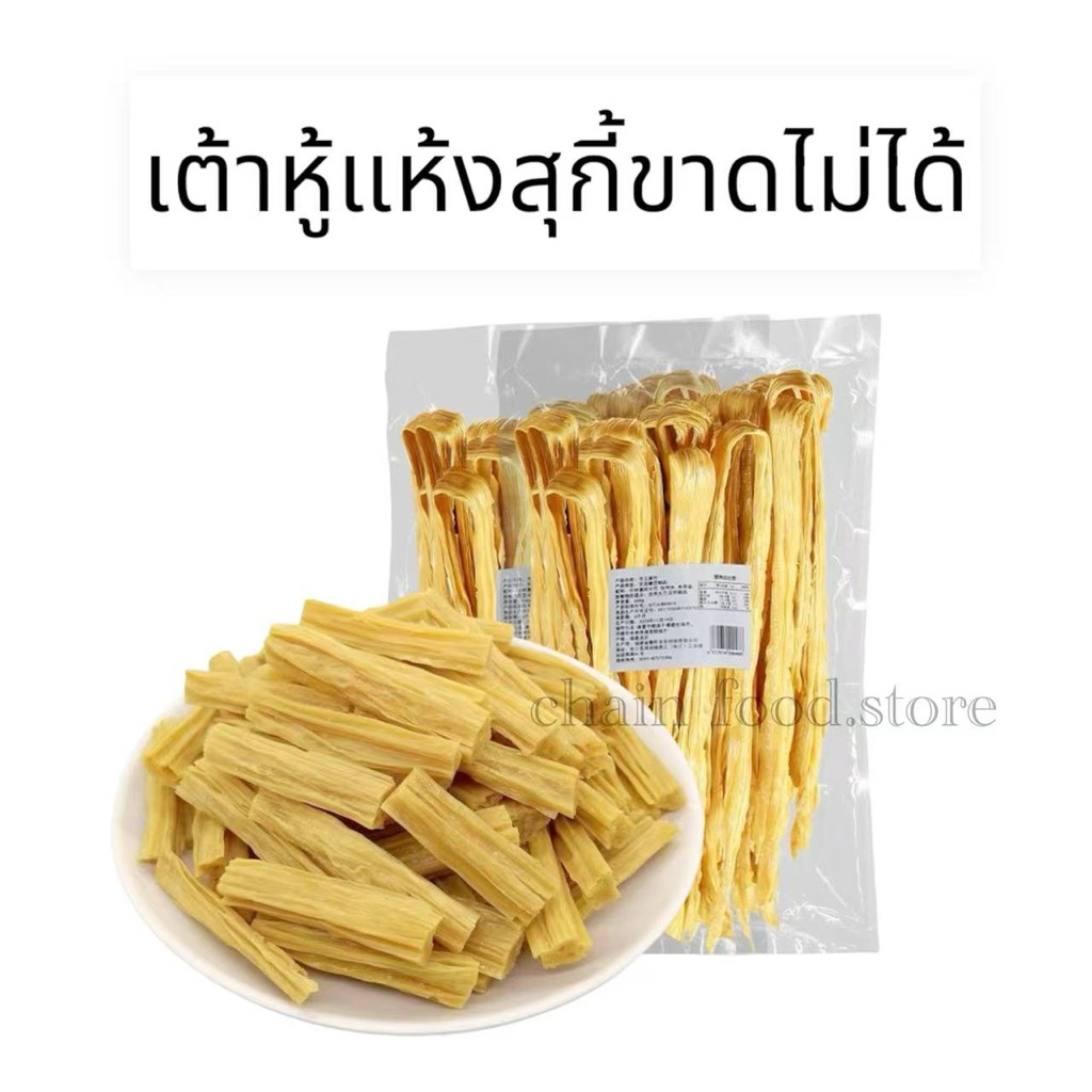 ฟองเต้าหู้แห้ง ฟองเต้าหู้แบบแท่ง ขนาด 300 กรัม ทนคู่เส้นมัน ซุปหม่าล่า ชาบู สินค้ายอดฮิต พร้อมส่ง