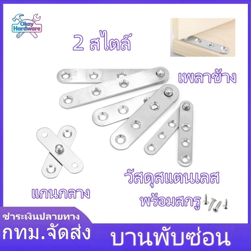 บานพับซ่อน ราคาต่อชิ้น บานพับจุดหมุน สแตนเลส บานพับประตู แกนกลาง แกนริม แบบหมุนได้ มี 2 แบบ เหล็กความหนา 2 มม.