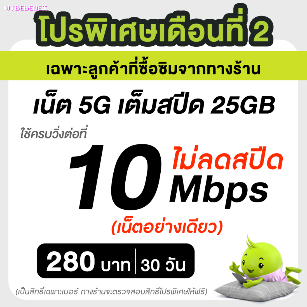 AIS ซิมเทพ เอไอเอส เน็ตไม่อั้น 15 , 20 Mbps + โทรฟรีทุกเครือข่าย [จำกัดทั้งร้านไม่เกิน 1 ซิม/ท่าน] ชำระค่าแพ็กเกจก่อนใช้