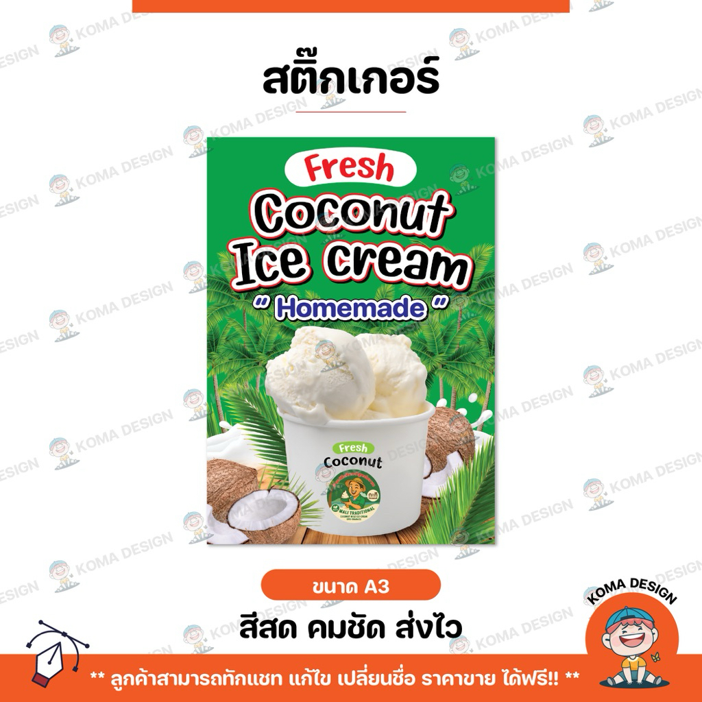 สติ๊กเกอร์ A3 Koma Design