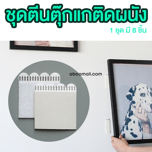 ตีนตุ๊กแกสำหรับติดผนัง กำแพง หรือพื้นผิวต่างๆ โดยไม่ต้องเจาะรู สามารถแกะออกโดยพื้นผิวไม่เป็นรอย 1 ชุดมี 4 คู่ (8 ชิ้น)