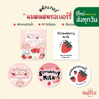 สติกเกอร์ นมสตอเบอร์รี่เกาหลี ฉลากสินค้า นมเกาหลี นมสดสตรอว์เบอร์รี่ญี่ปุ่น strawberry milk