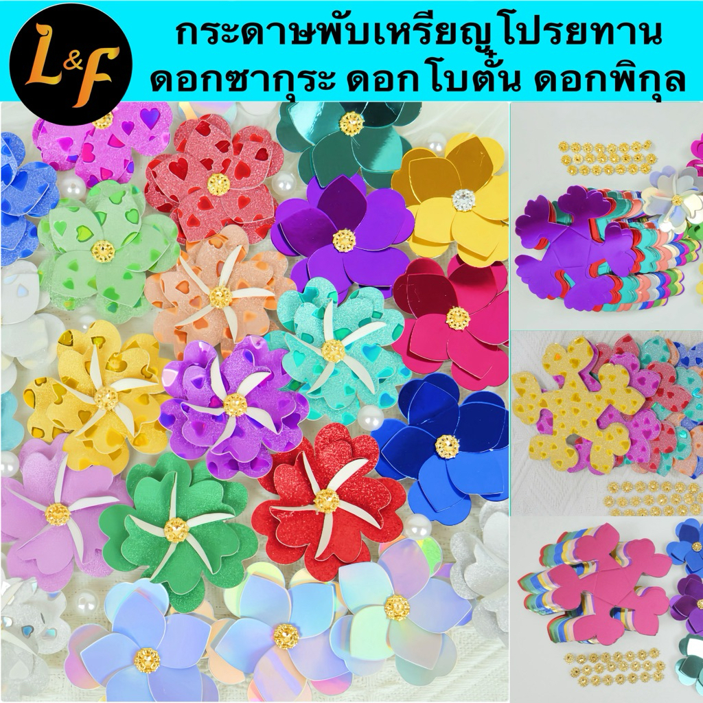 ชุดพับเหรียญโปรยทาน ดอกซากุระ กระดาษพับเหรียญโปรยทาน แถมดอกไม้ตกแต่ง และรวมกล่องงานพิมพ์