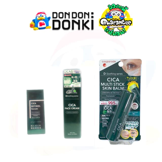 ชุดมาส์กบำรุงผิวครบสูตร CICA ปลอบประโลมผิวให้แข็งแรง CICA FACE Care Series - Face Wash / Mask / Clay Pack / Cream