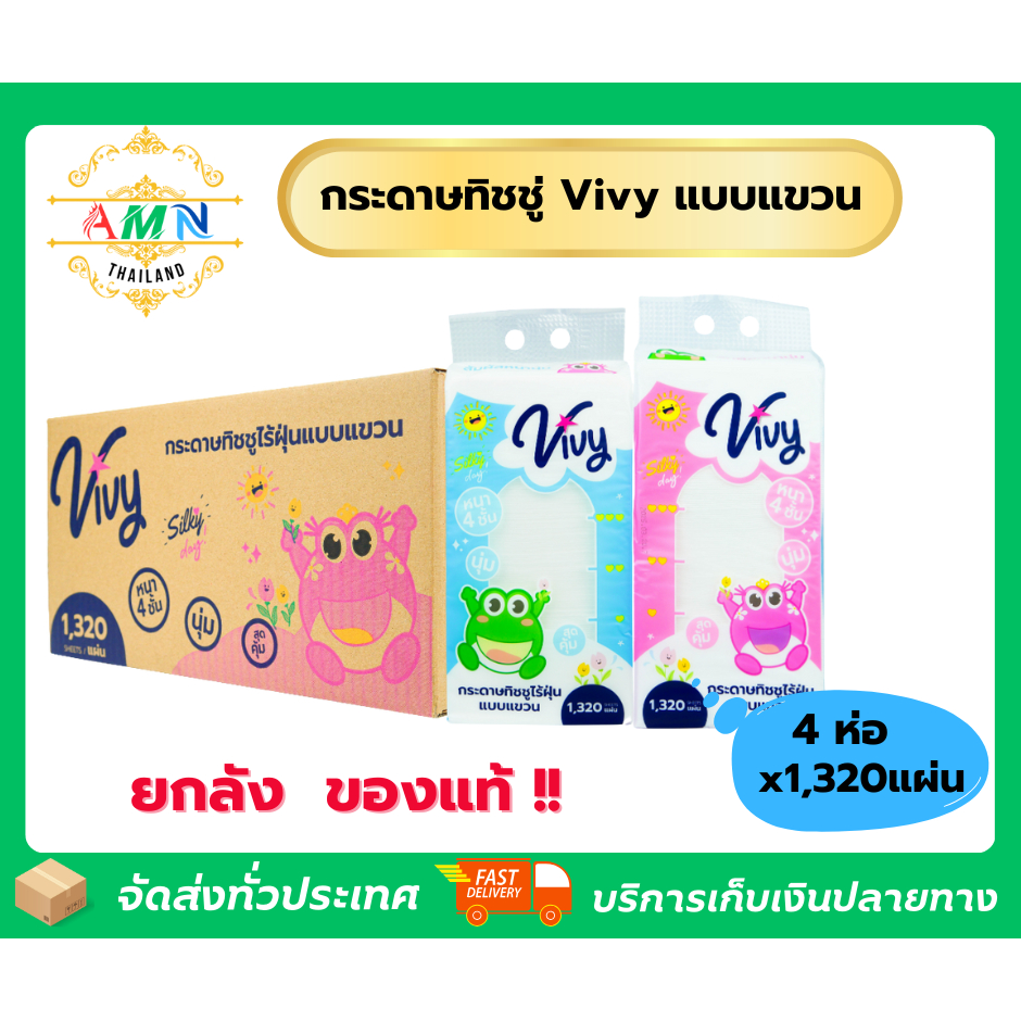 (ยกลัง) กระดาษทิชชู่ Vivy และ Lilly  แบบแขวน ปลอดภัย แถมตะขอฟรีในลัง