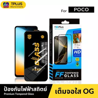 [🇹🇭ส่งไวOG] ฟิล์มกระจก POCO C81 C81 PRO C81X M8S c75 x7pro f7ultra f3 x3nfc f5 m5s