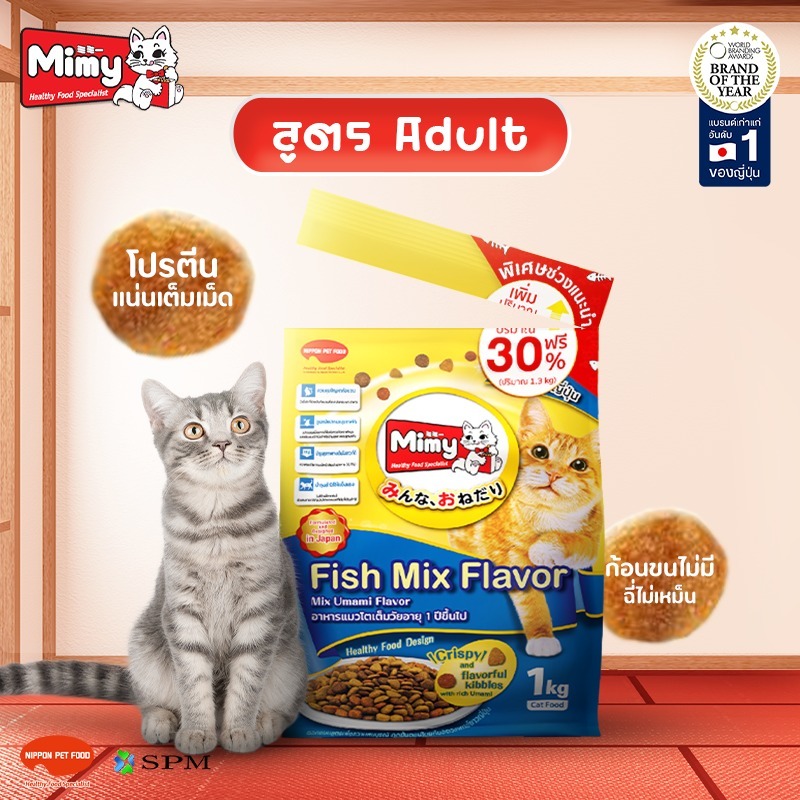 มีส่งด่วน Mimy อาหารแมวโต 1.3kg. สูตรปลา ลดกลิ่นอึ ควบคุมปัญหาก้อนขน ดูแลกลิ่นปาก สุขภาพฟัน มีเก็บเงินปลายทาง