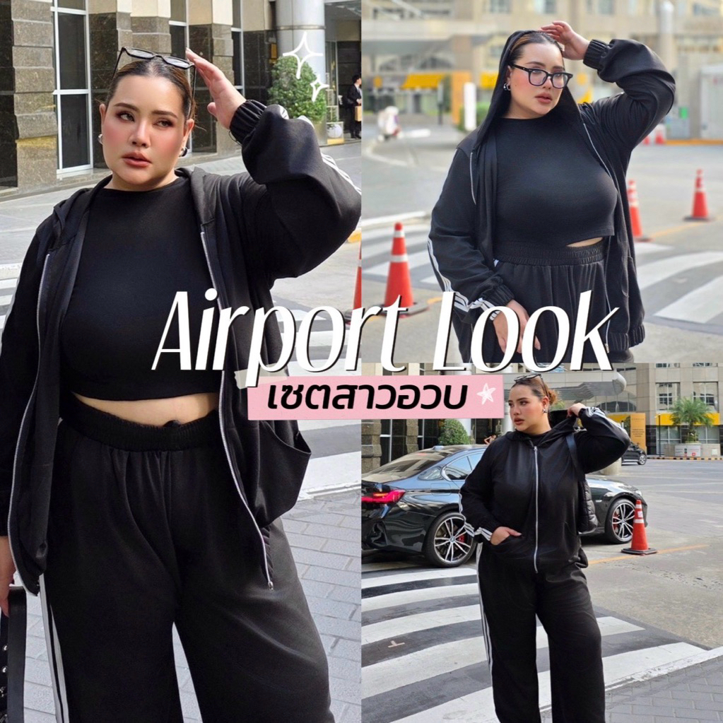 Airport Look Set 🖤✈️🚆🇯🇵🧦👟  ชุดเซตแฟชั่นสนามบิน ชุดเซ็ต เสื้อแจ๊คเก็ต มีฮู้ด + กางเกงวอมสาวอวบอก60