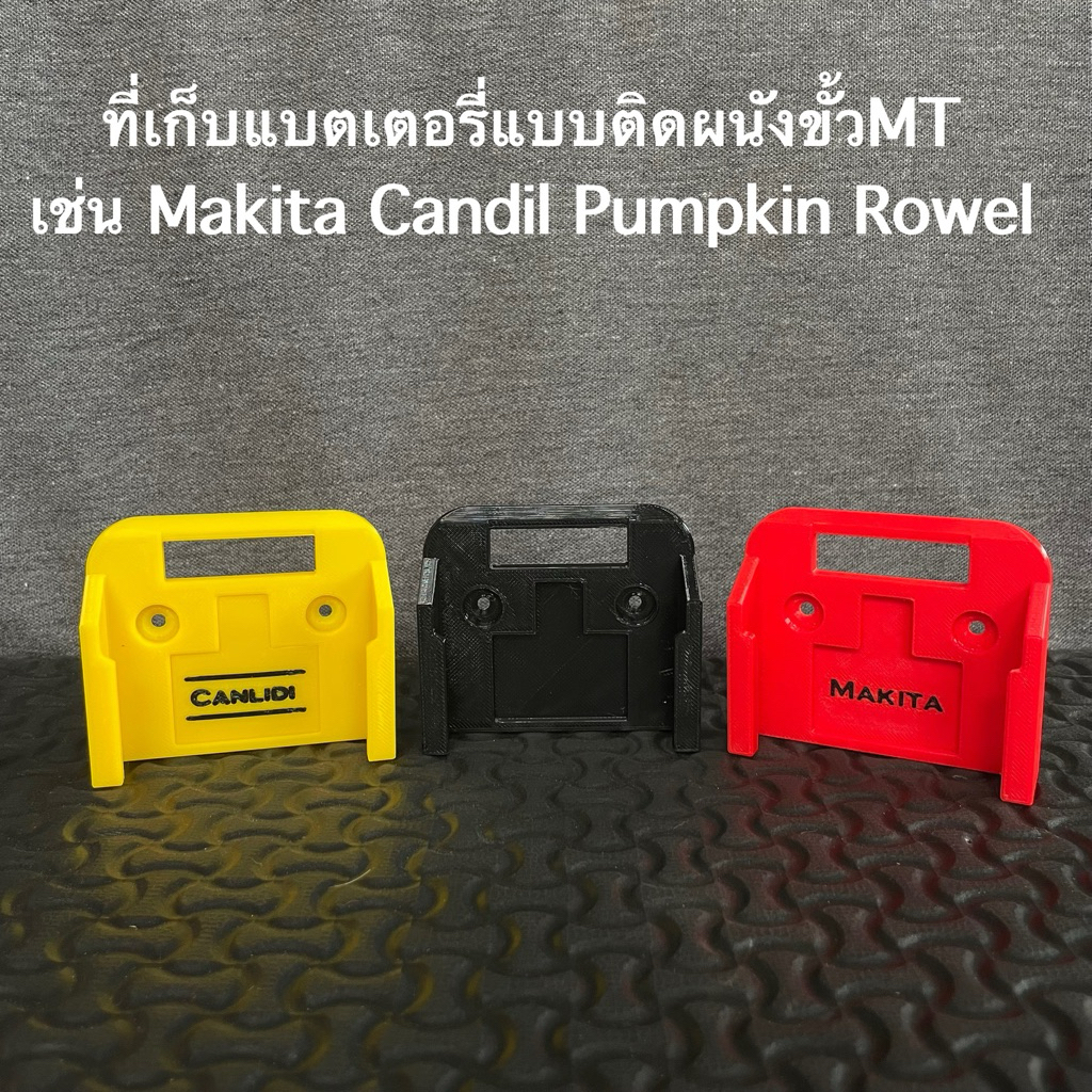 ที่เก็บแบตเตอรี่ Makita Candili Rowel Pumpkin ขั้ว MT แบบติดผนัง