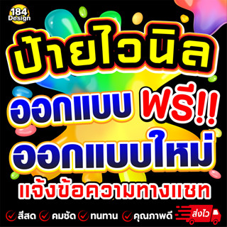 ป้ายไวนิล