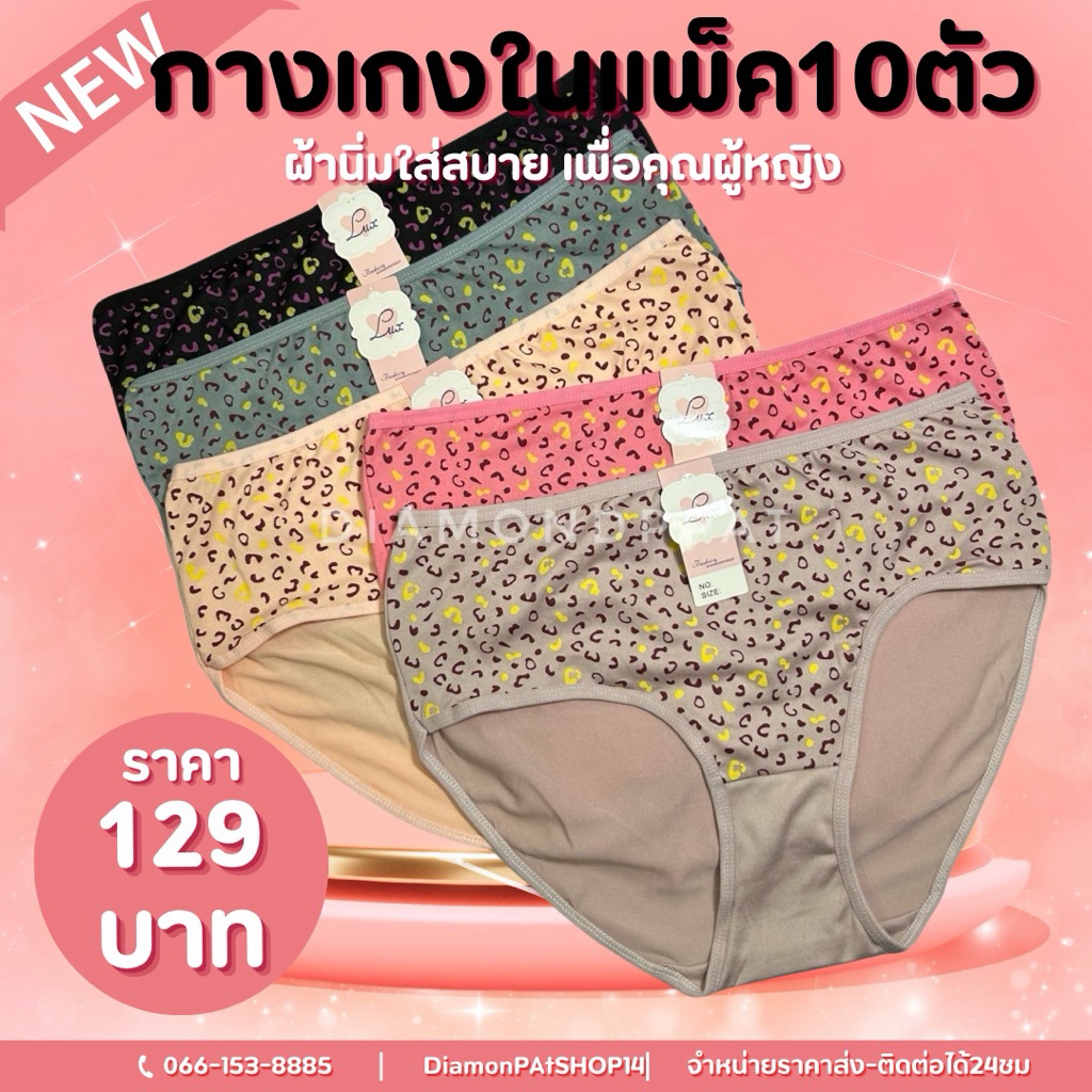 (10ตัว)กางเกงในผู้หญิง10ตัว145บาท*สินค้ามึราส่ง*พิมพ์ลายน้องใหม่XXL-4L