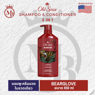 แชมพูและครีมนวด OLD SPICE 2in1 Shampoo&Conditioner ขนาด 650ml