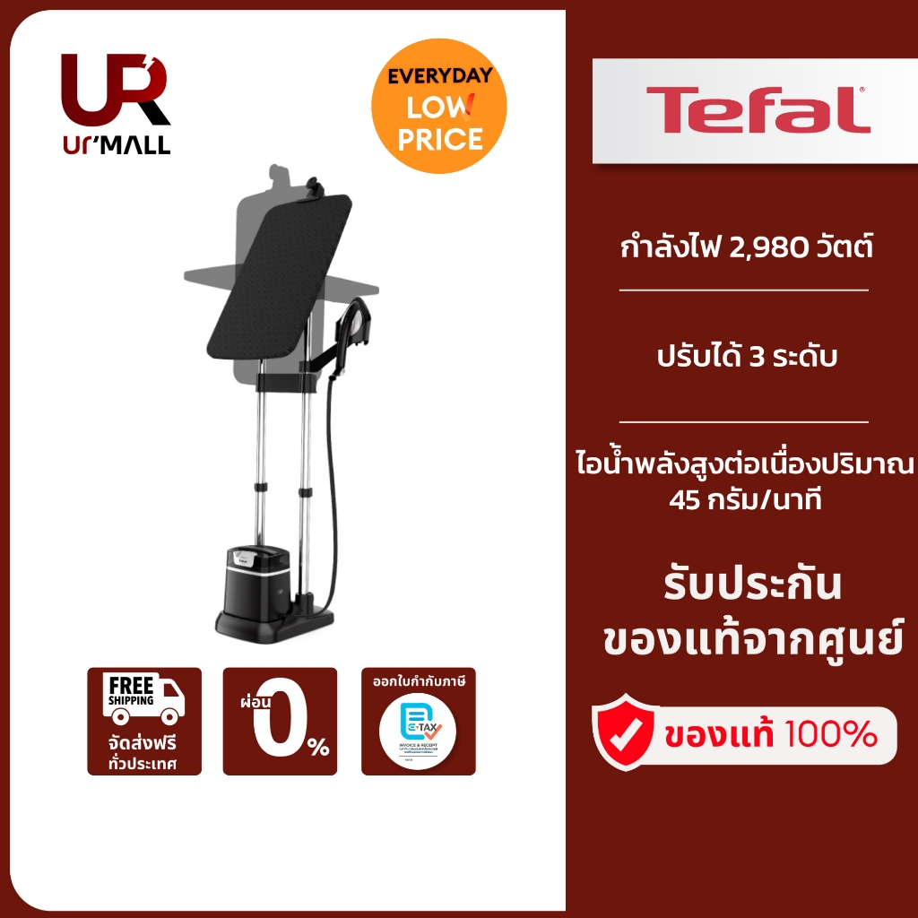 ⚡️Flash Sale⚡️TEFAL IXEO PLUS เตารีดแรงดันไอน้ำ รุ่น QT1510T0 กำลังไฟ 2980 วัตต์ แรงดัน 5.2 บาร์