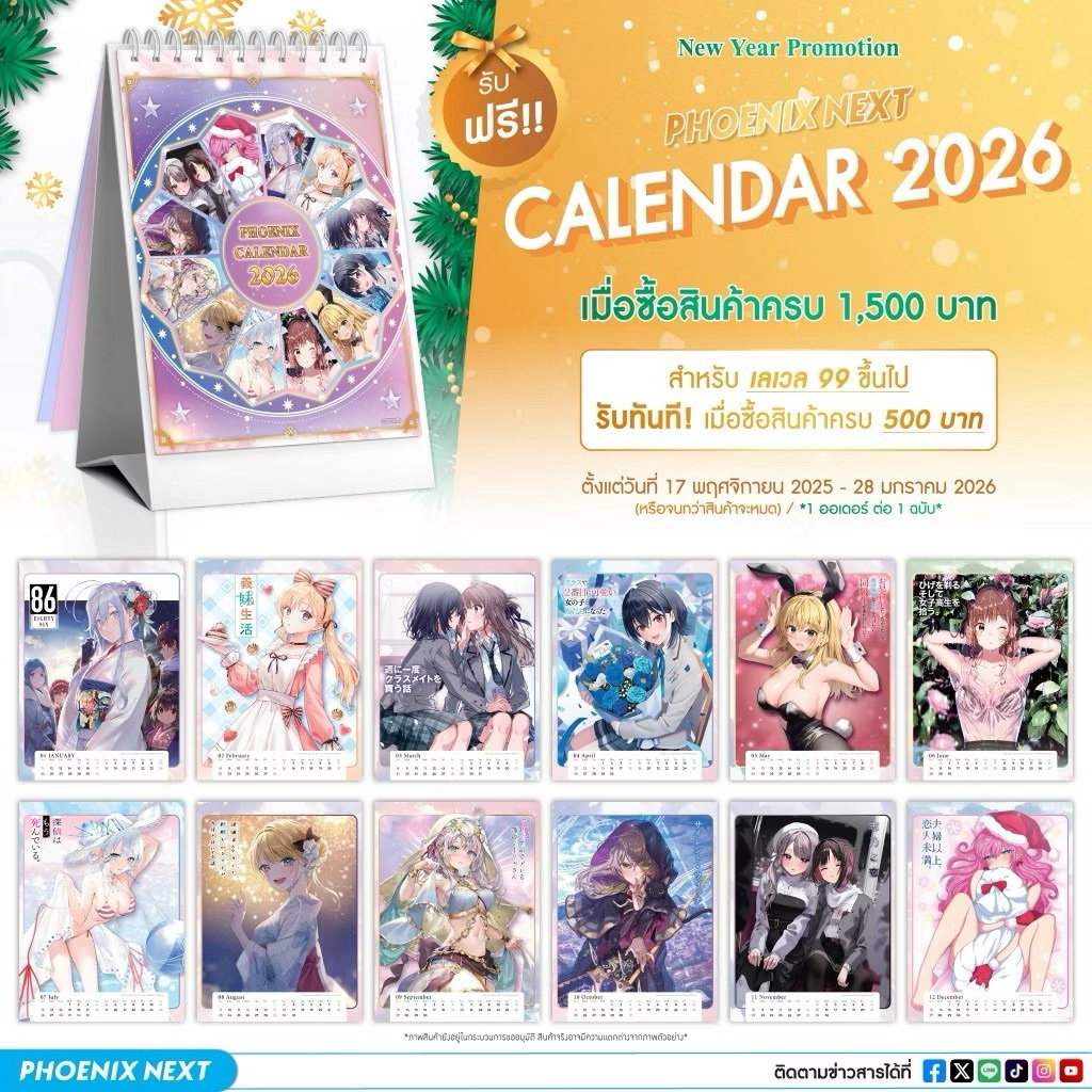 Phoenix Next Calendar 2026 ปฏิทินแถมจากสำนักพิมพ์ Phoenix Next