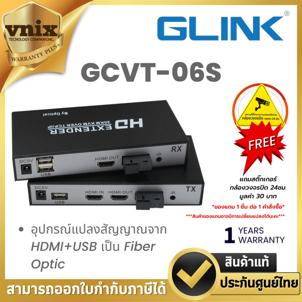 Glink GCVT-06S อุปกรณ์แปลงสัญญาณจาก HDMI+USB เป็น Fiber Optic Warranty 1 Years