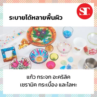 ST GLASS PAINT สีเพ้นท์แก้วสูตรน้ำมัน ขนาด 20ml