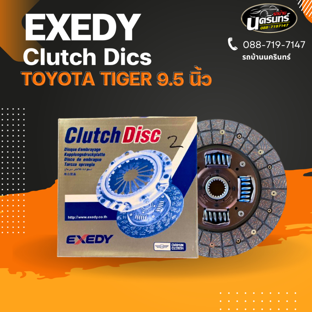 EXEDY จานคลัทช์  TOYOTA 3L 5L TIGER 9.5 นิ้ว 21 ฟัน TYD-112U