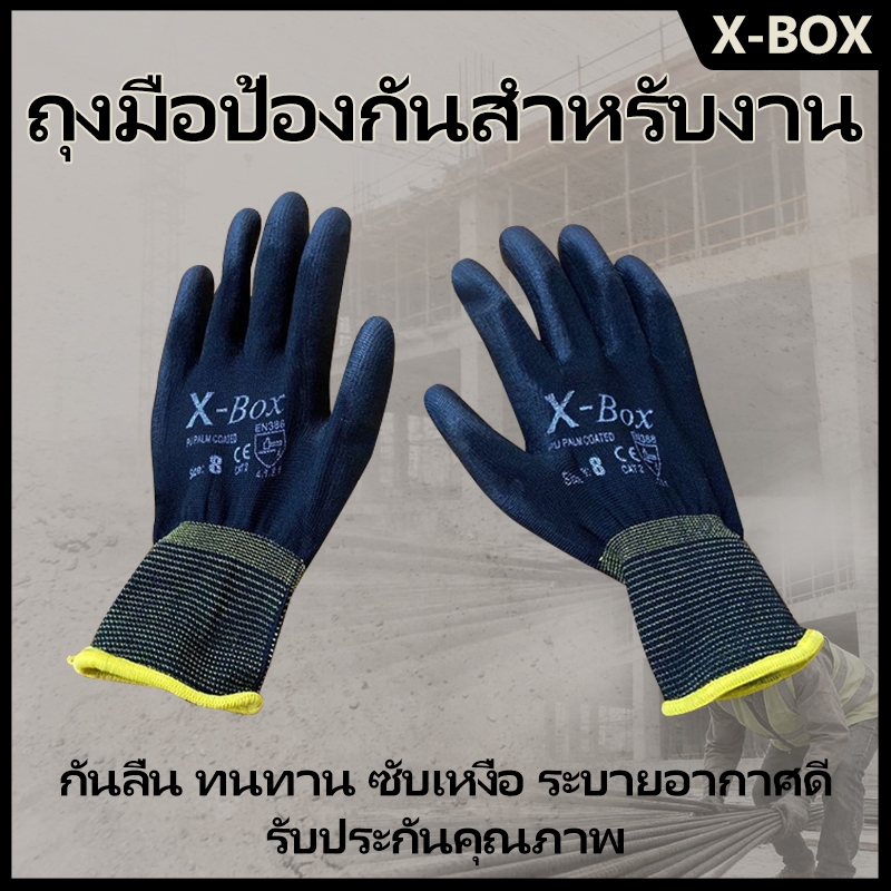 ST01 X-Box  ถุงมือทำงาน ถุงมือนิรภัย  กันลื่น ไนล่อนเคลือบ PU สีดำ  ใส่สบาย ถนัดมือ ราคาถูก คุณภาพดี