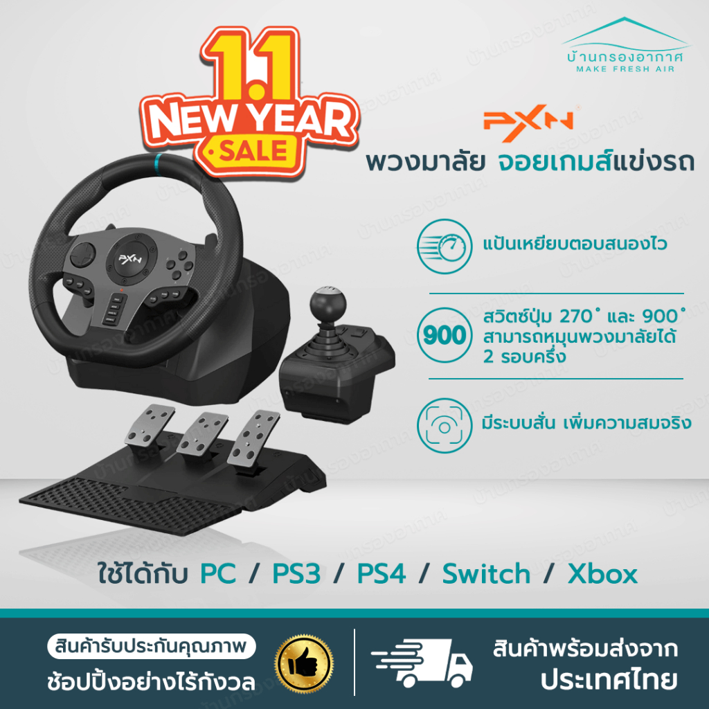 แท้ พร้อมส่ง พวงมาลัยเกมแข่งรถ PXN V9 Gen2 PS4 Xbox Nintendo PC manual 6 speed จอยเกมส์ แข่งรถ PXN9