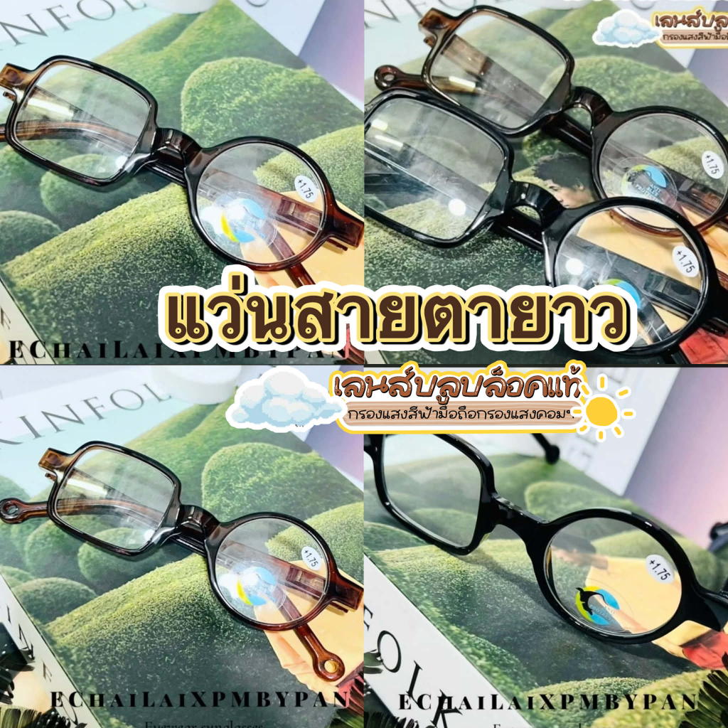 ♡ สายตายาว ♡ รุ่นDro789 กรองแสงสีฟ้าในตัว งานบลูบล็อค แว่นสายตายาวสายเกาหลี +0.50 ถึง +4.00