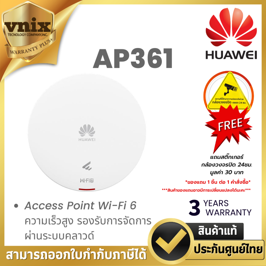 HUAWEI DATACOM AP361 Access Point Wi-Fi 6 ความเร็วสูง รองรับการจัดการผ่านระบบคลาวด์ By Vnix Group