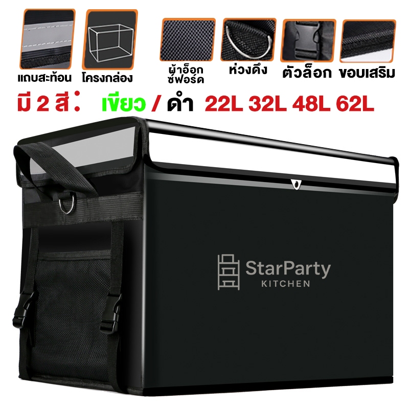 กระเป๋าส่งอาหาร กล่องส่งอาหาร กระเป๋าไรเดอร์ กระเป๋าใส่อาหาร กระเป๋าเก็บความเย็น กระเป๋าแกรปฟู้ด กล่องเก็บความร้อน