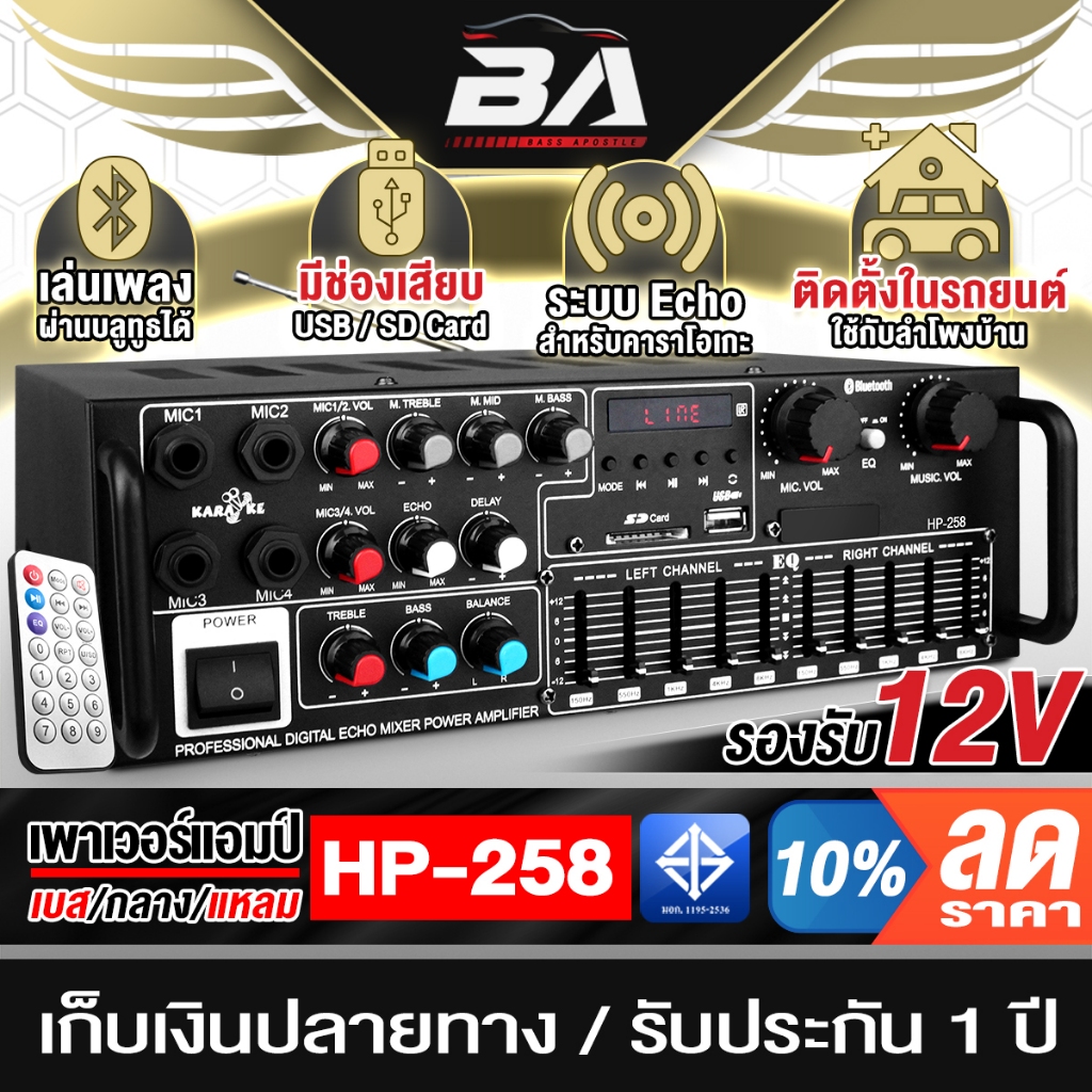 BA SOUND เพาเวอร์แอมป์ 1600วัตต์ บลูทูธในตัว HP-258 ใช้ลำโพง 15นิ้วได้ เครื่องขยายเสียง แอมป์ขยายเสียง แอมป์รถยนต์
