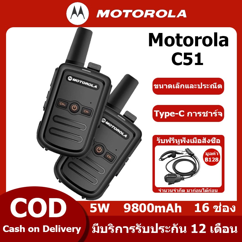วิทยุสือสาร Motorola C51 400-470MHz 9800mAh IP54 กันน้ำเล็กและเบา สินค้านำเข้าแท้คุณภาพสูง เหมาะสำหร