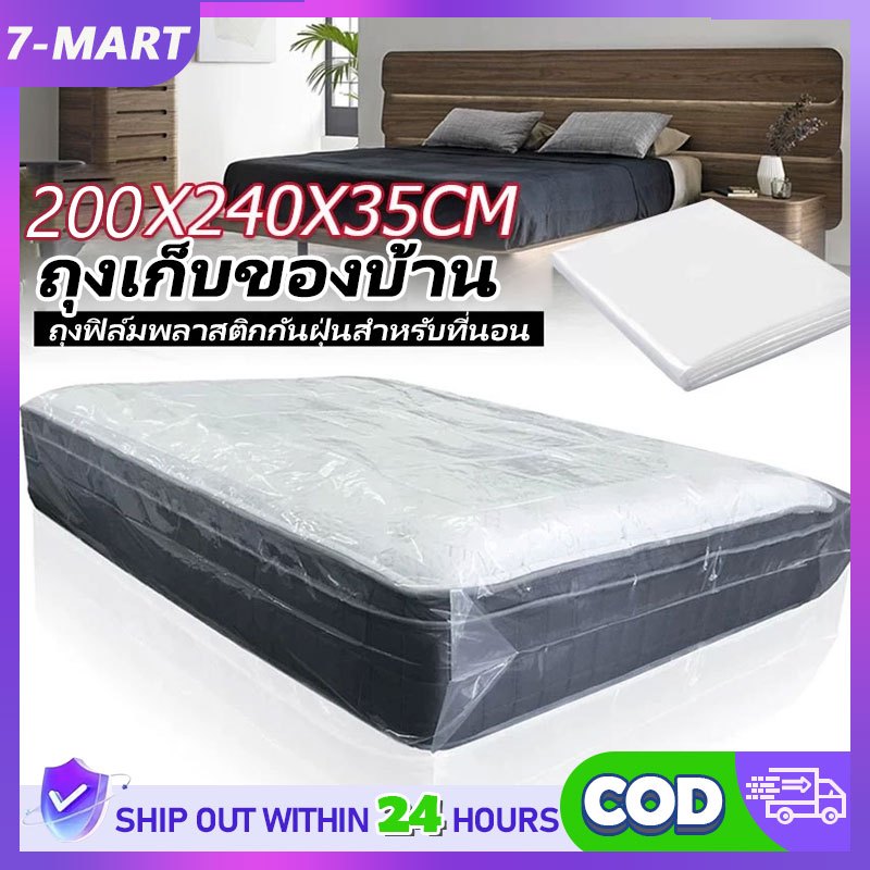 7Mart ผ้าคลุมเตียงพลาสติกใส พลาสติกคลุมที่นอน คลุมฟูกนอน ขนาด 3,5,6 ฟุต หนาไม่เกิน 12 นิ้ว กันฝุ่น กันน้ำ💯 ทนทาน ใช้ง่าย