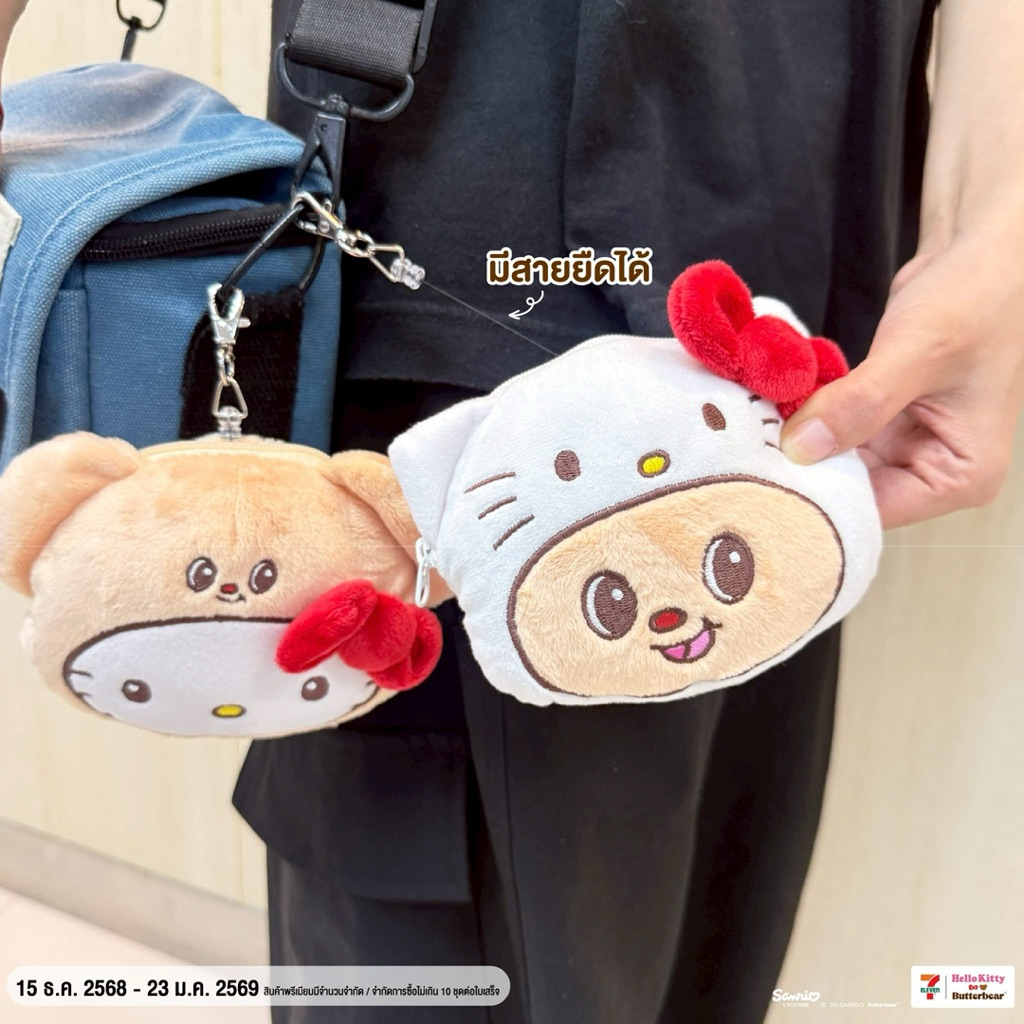 กระเป๋าพี่คิตตี้และน้องเนย #ไม่แกะกล่อง #พวงกุญแจ Hello Kitty x Butterbear  กล่องสุ่ม#butterbear x 7