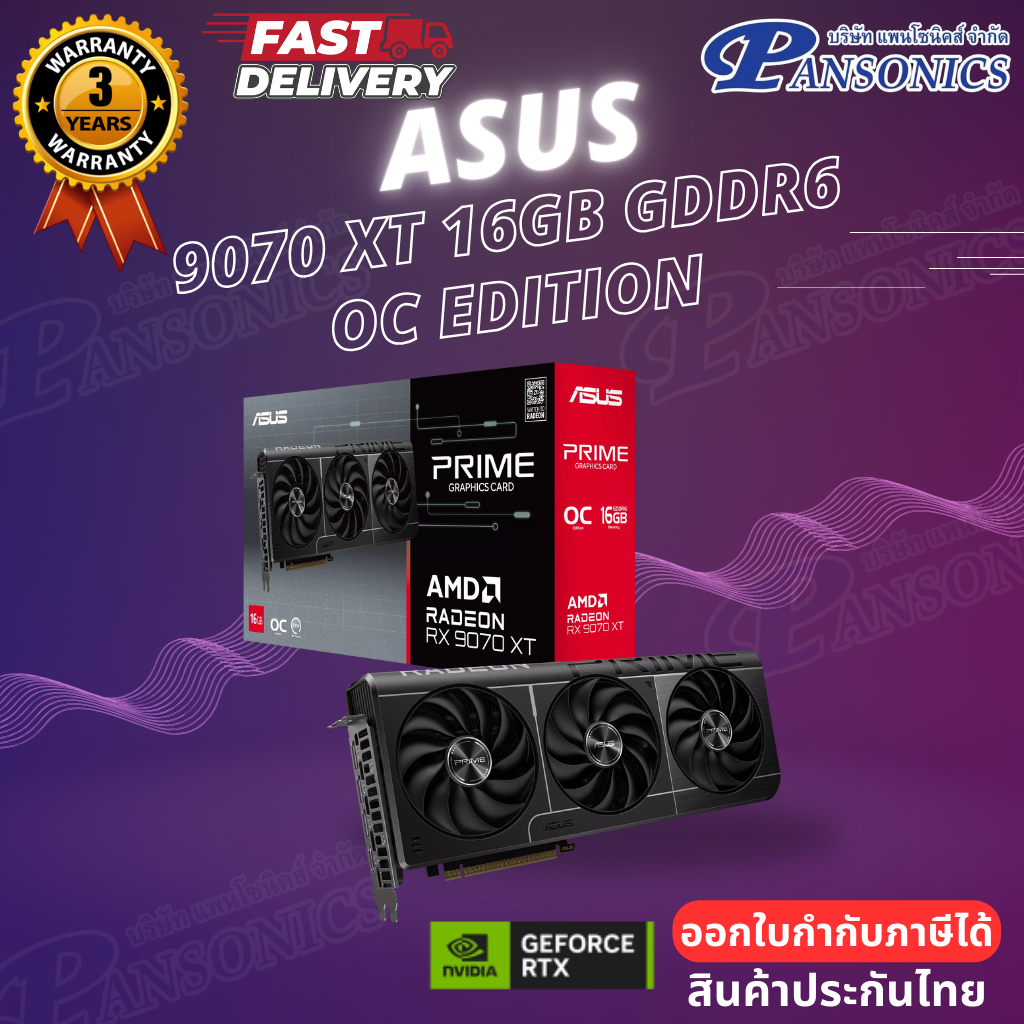 VGA  ASUS Prime Radeon™ RX 9070 XT 16GB OC EDITION GDDR6 (รับประกัน3ปี)