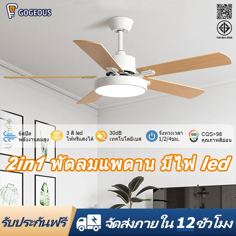 GOGEOUS พัดลมเพดาน 42/48/52นิ้ว ใบไม้ไม้ 5 ใบ พร้อมไฟและรีโมท 6ความเร็วลม แบบทนทานและประหยัดพลัง พัดลมเพดานมีไฟ