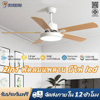 GOGEOUS พัดลมเพดาน 42/48/52นิ้ว ใบไม้ไม้ 5 ใบพัด พัดลมรีโมท …