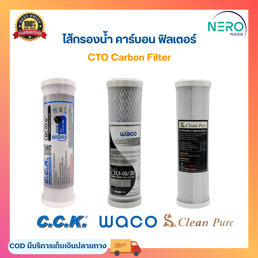 ไส้กรองน้ำคาร์บอน CTO Carbon Filter 2.5x10 นิ้ว C.C.K Waco Clean Pure อะไหล่เครื่องกรองน้ำ